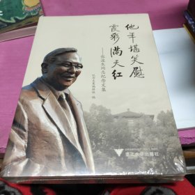 他年堪笑慰霞彩满天红——张浚生同志纪念文集