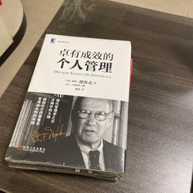 解读德鲁克4册：卓有成效的社会管理、个人管理、变革管理、组织管理