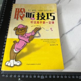 聆听的技巧