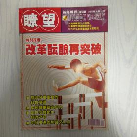 瞭望新闻周刊2003-38