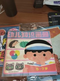 幼儿知识画册