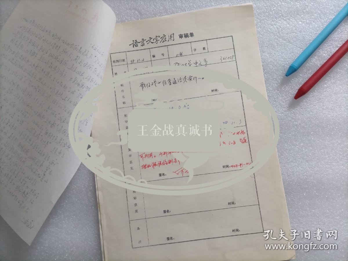 周长楫书信两封 请看图