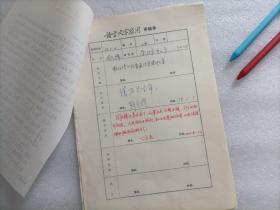 周长楫书信两封 请看图