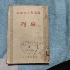 列宁