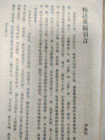 花镜 清初 陳溴子輯 伊欽恒校注