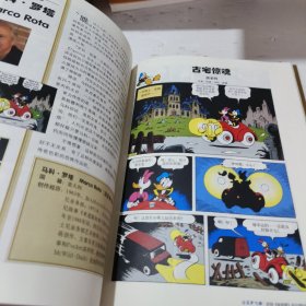 让笑声飞翔：庆祝《米老鼠》在中国出版15周年（黄金15周年）