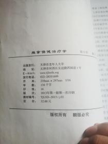 推拿保健治疗学