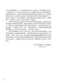 正版 日常与狂欢：北京的传统节庆活动 牛杰 首都经济贸易大学出版社