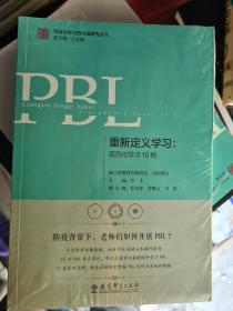 重新定义学习：项目化学习15例