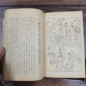 红楼梦 上中下三册全 广智书局经济版 内有精美插图 附大观园全图、贾府人物系统图