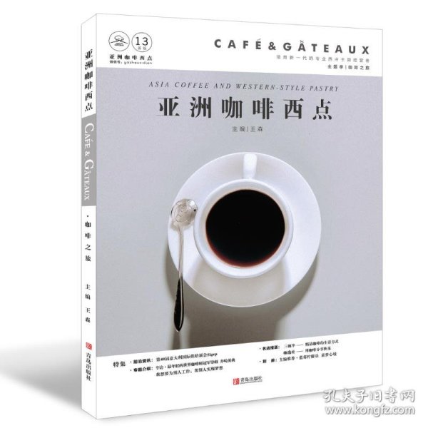 亚洲咖啡西点:识茶与茶食