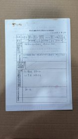 手稿2579，四川成都苏坡场镇贫苦劳动者协会会员登记表，2页