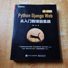 Python Django Web从入门到项目实战（视频版）