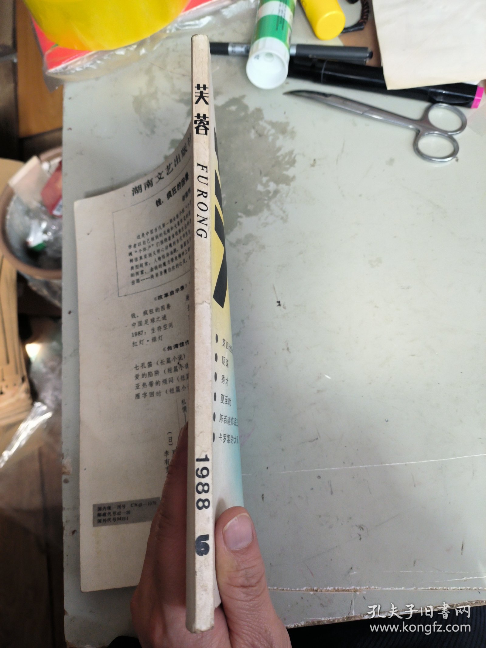 芙蓉（1988年第6期）