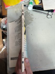 芙蓉（1988年第6期）