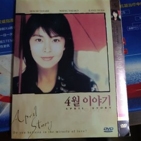 韩国电影：四月物语 DVD