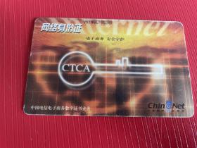 IC电话卡收藏中国电信IC电话卡IC-G12(4-3]英特网新业务