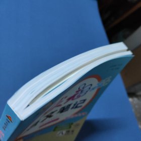 状元成才路.状元语文笔记.语文八年级.上册