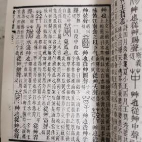 说文句读（全四册）据1882年尊经书局刊本影印