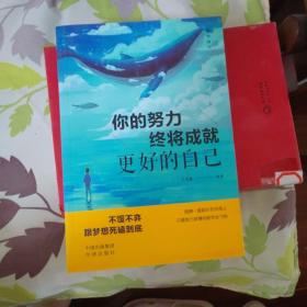 活出自己～你的努力终将成就最好的自己