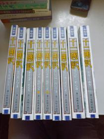 奇幻堂 十二国记 全套9册合售