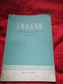 怎样读五线谱