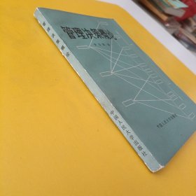 管理决策概论