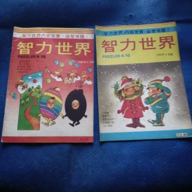 智力世界1986年3、6月号【338】