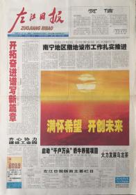 左江日报     创刊号    2003年7月1日