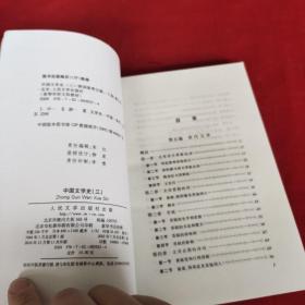 中国文学史   修订本(三)