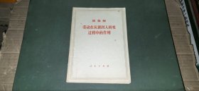 恩格斯 劳动在从猿到人过程中的作用
