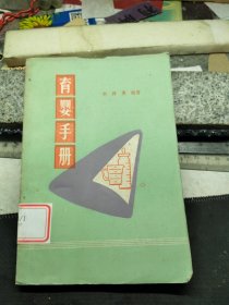 育婴手册