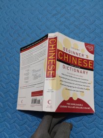 Beginner’s Chinese Dictionary
