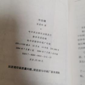 张爱玲全集1：长篇小说·半生缘