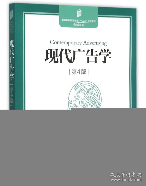 现代广告学（第4版）