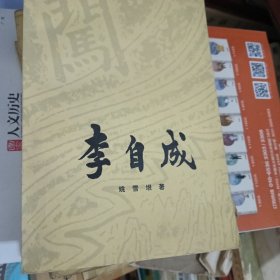 李自成