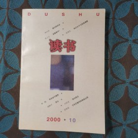 读书 2000.10