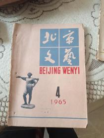 65年北京文艺