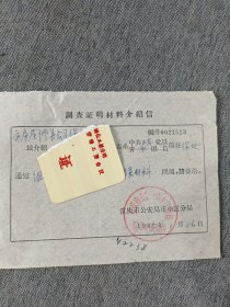 调查证明材料介绍信