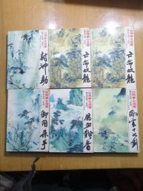 铁血江湖系列 (全六册)