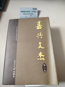 嘉兴文杰