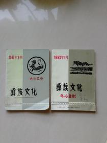 考古与文物1987年第一期 第五期（2本合售）