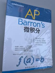 Barron's AP微积分（出国留学考试用书） 