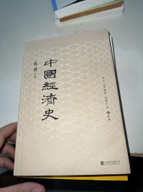 中国经济史