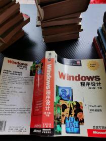 Windows 程序设计：第5版