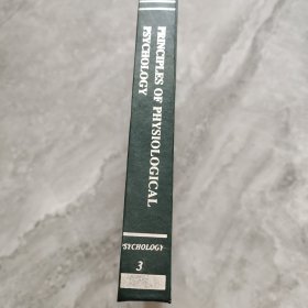 西学基本经典 心理学类 生理 心理学原理 3