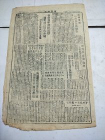 民国三十六年四月冀晋日报1947年4月18日陕北大捷正太前线我克井陉和煤矿正定盂县晋南我军克曲沃猗氏张文英沂县蔡畅渤海