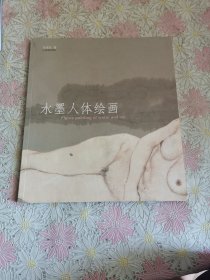 水墨人体绘画