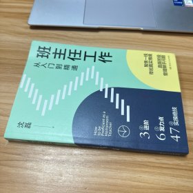 班主任工作-从入门到精通