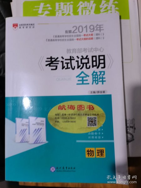 高考冲锋号 2016年《考试说明》全解：物理